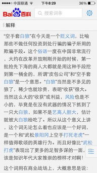 空手套白狼到底是什么意思啊？譬如用股票市场做比喻,那又是如何空手套白狼的？谢了~~~！！！