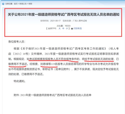 一建119名考生报名无效,专业不符合占多数,动物科学都来报名