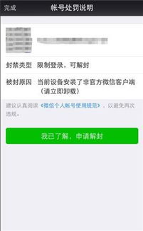 微信注册-电信封号怎么快速解封,电信封号快速解封攻略，让你重拾畅通无阻的通话体验(3)