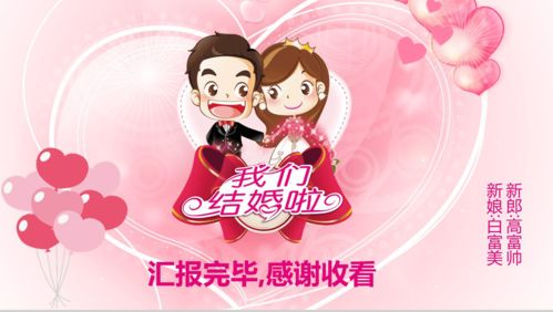 我们结婚了浪漫婚礼婚庆公司策划方案16素材PPT模板精选