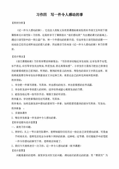 一件令人感动的事 作文教案 