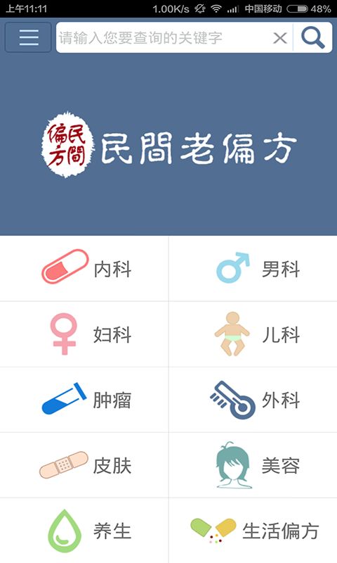 民间老偏方 