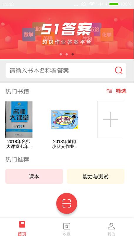 51答案app官方下载 51答案下载 v1.0 说说手游网 