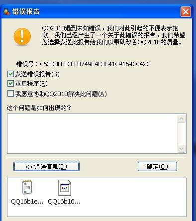QQ出问题了怎么办 