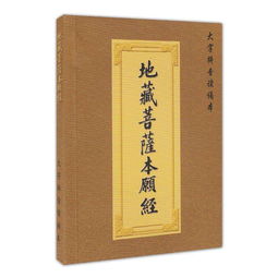 诵读地藏经需注意事项有哪些,读诵地藏经有什么讲究？-第1张图片