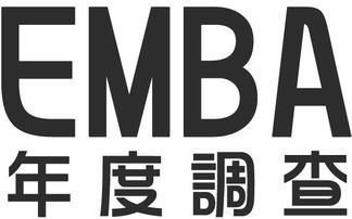 EMBA是什么意思 读EMBA还是MBA