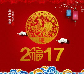 2017农历丁酉年图片 