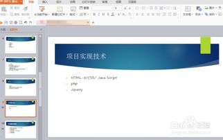 wps动画怎么切换切入 wps切换动画效果