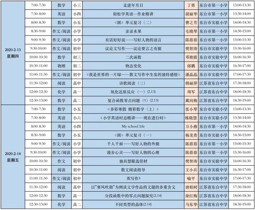 名师空中课堂 在线直播 附课程表