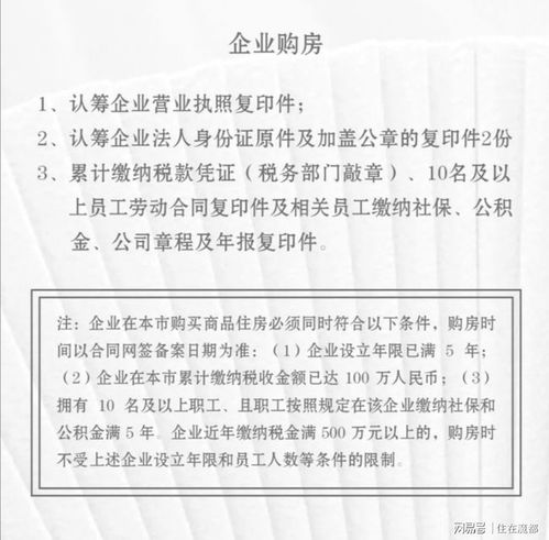 以公司名义买房，公司需要满足什么条件