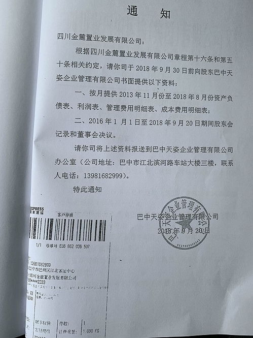 巴中 国企股东要求企业提供财务数据,为何走上了司法程序