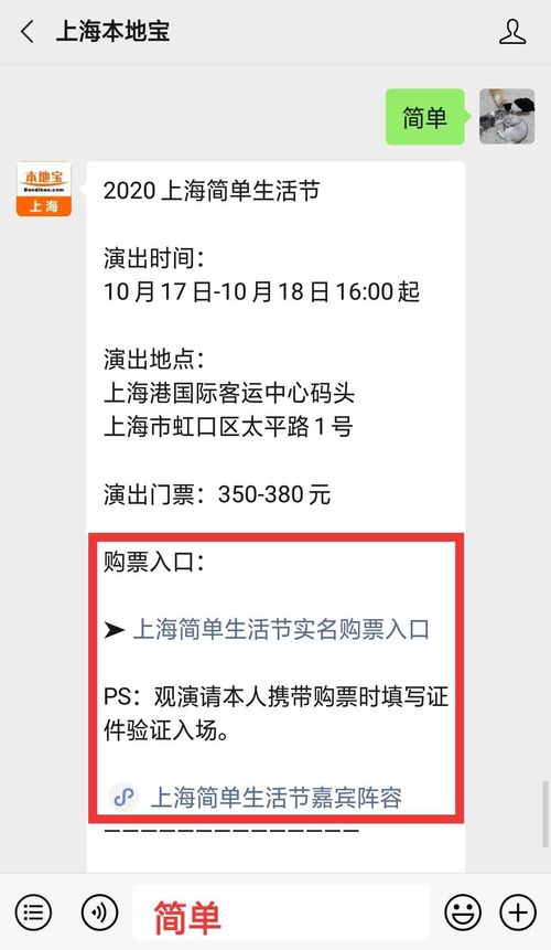 2020<a href='http://sz.ptotour.com/domestic/huadong/shanghai/'  target='_blank'>上海</a>简单生活节演出时间安排 附演出时间表 
