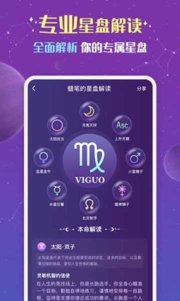 准准软件下载 准准星座运势问答手机版下载v1.2.8 安卓版 当易网 