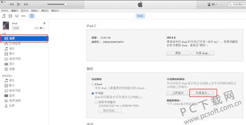 itunes软件下载