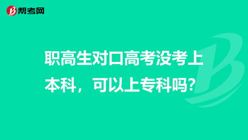 成都职高能考哪些本科学校好