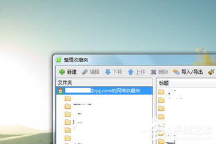 win10360浏览器不显示手机收藏夹