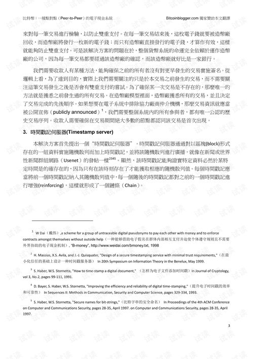 中本聪比特币论文 pdf,中本聪比特币的起源 中本聪比特币论文 pdf,中本聪比特币的起源 融资