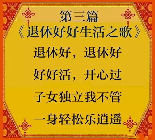 送给已经退休和即将退休的老年朋友