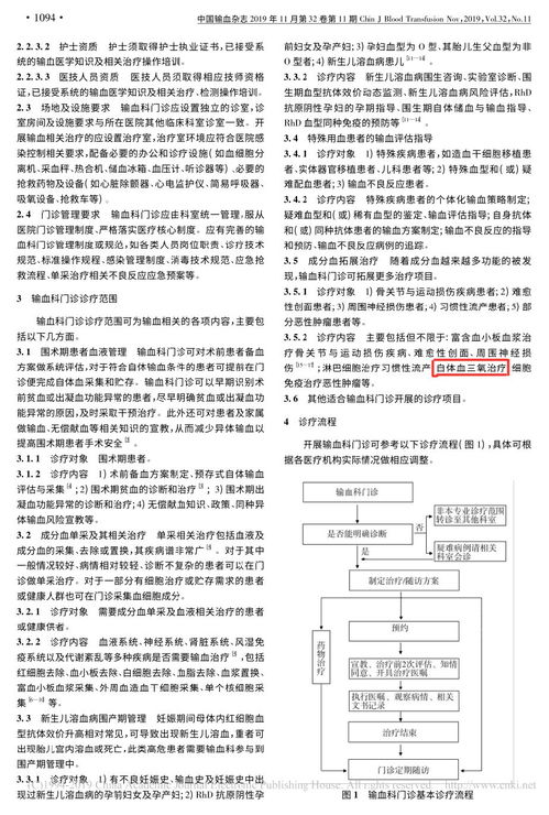 三氧自体血列入输血科门诊建设专家共识