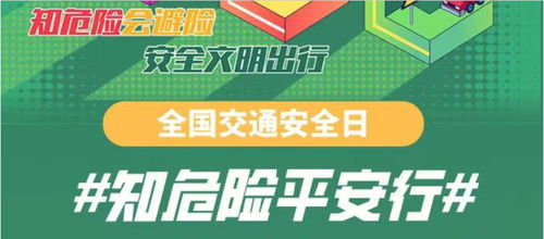 全国交通安全日直播(全国交通安全日 | 宁夏主题活动暨全区中小学生文明交通直播课)