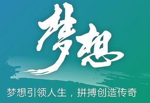 囿文 梦想要趁早