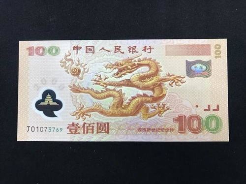 千禧龙钞999纯金多少钱,千年?金钱的介绍。