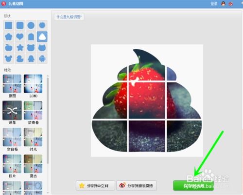 怎么制作九宫格图片 