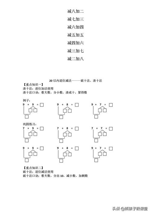 凑十法的口诀是什么