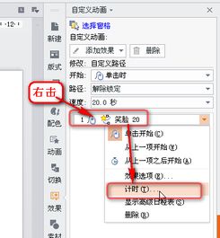 wps动作路径的时间怎么修改