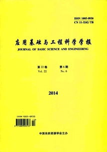 应用基础与工程科学学报杂志 2013年02期 