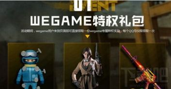 逆战视频互动享豪礼活动网址 逆战wegame视频互动