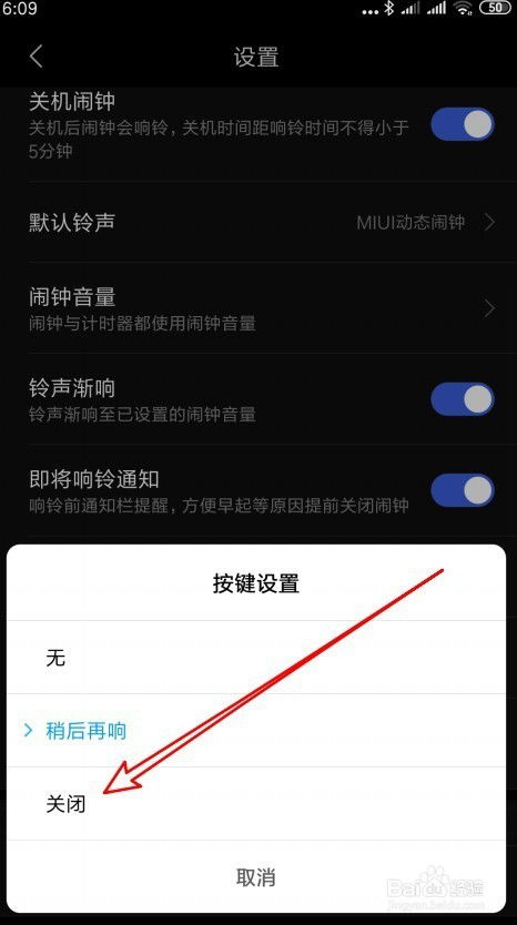 小米手机怎么彻底关闭闹钟声音，小米闹钟关闭听书提醒音量