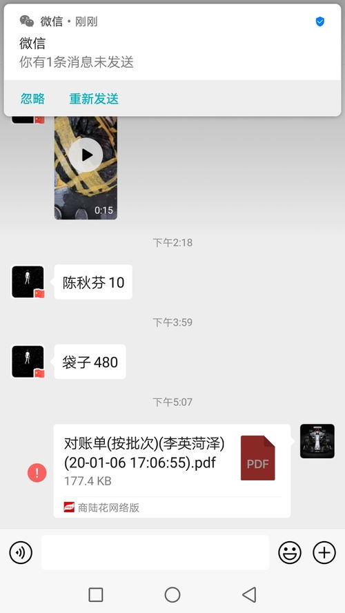 微信发pdf文件对方不显示的原因