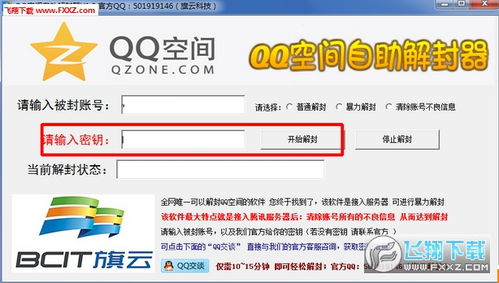 qq解封自助下单平台,建议：解封QQ不再难！最新自助下单平台助你快速恢复账号