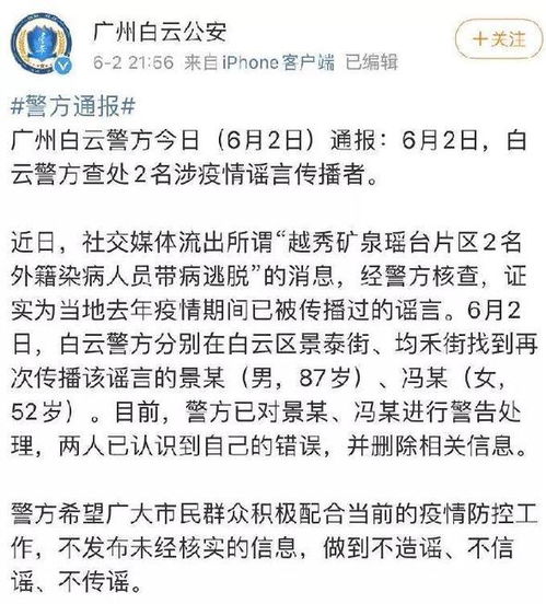 广州越秀2名外籍染病人员带病逃脱 谣言 