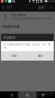 pin码或配对密钥不正确怎么解决 手机pin码怎么解锁 