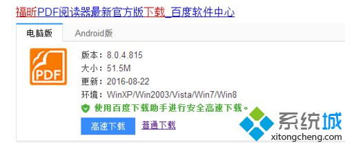 win10安装不了福昕阅读器