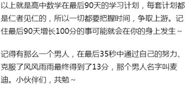 最后90天,高考数学还有救吗 