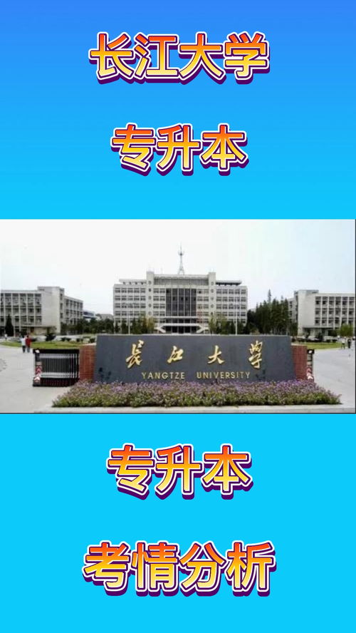 2022年长江大学统招专升本招生专业与计划？(图1)