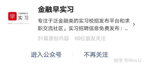 金融实习资料公众号,为你解析金融行业实习的必备知识