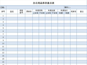 库存表下载