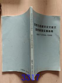 机关公文格式作文范文;报告格式范文行政公文？