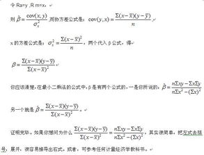 求beta系数的公式的推导过程