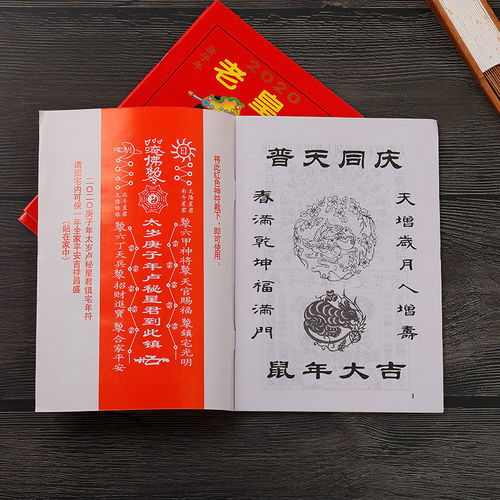 包邮2020年老皇历中国奇书传统运程择吉日子通书黄历农历风水