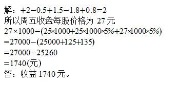 股民小胡上星期五以每股13.10元的价格买进某种股票1000股，该股票本周的涨跌情况如下表（单位：元）