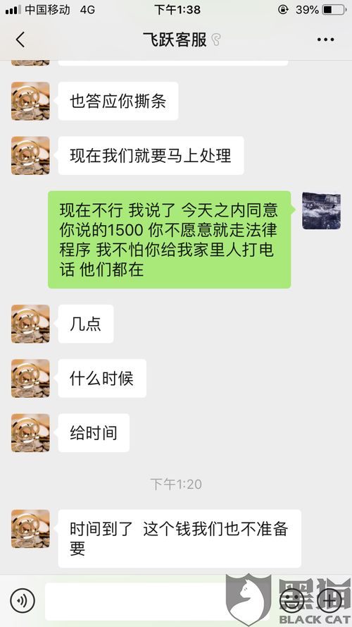 黑猫投诉 砍头息 威胁还钱