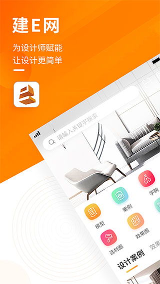 建E网app下载 建E网手机版下载 v1.5.9安卓版 