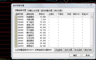 通达信条件预警公式编写。