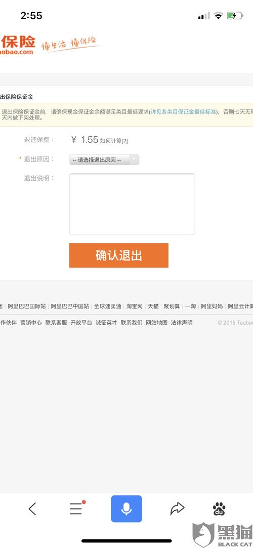 黑猫投诉 淘宝自动续费扣款不提醒不退款
