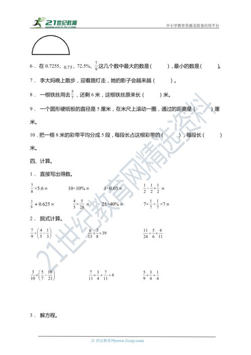 六年级上册数学题